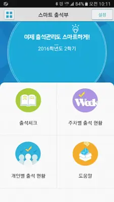 영산대학교 전자출결 android App screenshot 0