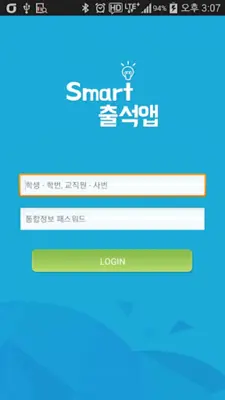 영산대학교 전자출결 android App screenshot 1